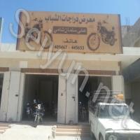 Al Shabab Bikes Showroom