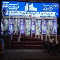 Alwan Showroom For Home Appliances