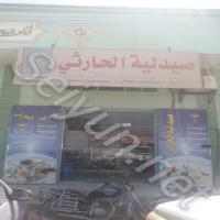 Al Harthi Pharmacy