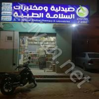 Al Salamah Pharmacy
