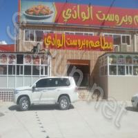 Al Wadi Chicken Broast And Resturants