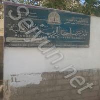 Ajial Al Riadah Private School