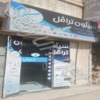 وكالة سيئون ترافل