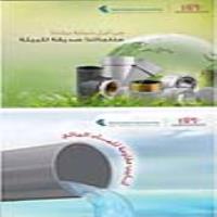 وصلات و أنابيب فابكو (BPF)