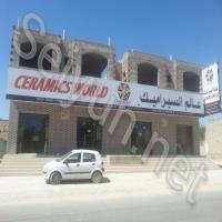 عالم السيراميك