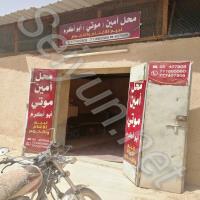 مذبح أمين موتي