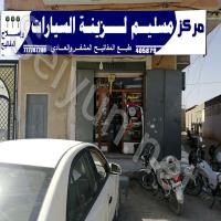 مركز مسليم للمفاتيح و الزينة