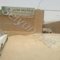 ورشة رضا عباس