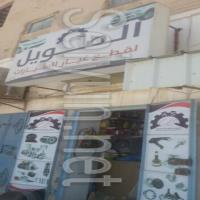 Al Sawil For Cars Spare Parts