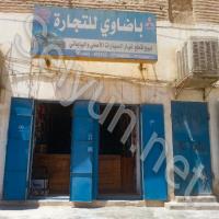 باضاوي للتجارة