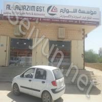 مؤسسة اللوازم 