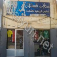 محلات السلطان