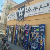 الوسيم للرياضة