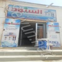 السيود لمحطات تحلية المياه والتبريد