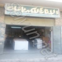 الإنارة للتجارة