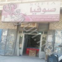 صوفيا اختيارك للمنزل العصري