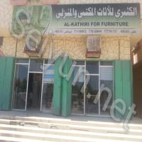 الكثيري للأثاث المكتبي والمنزلي