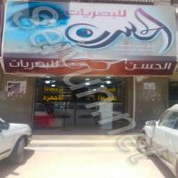 الحسن للبصريات