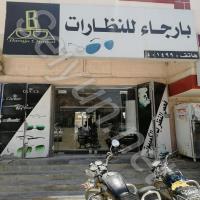 بارجاء للنظارات