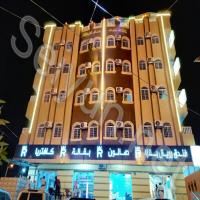 فندق رويال بلازا