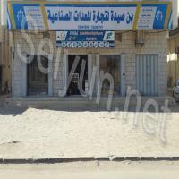 بن صيدة لتجارة المعدات الصناعية