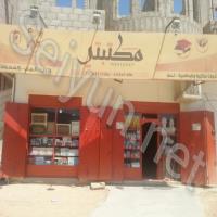 مكتبة مكتبتي