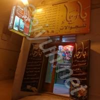 بارجاء للجوالات