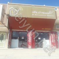 المتميزون للجوالات (الفرع الرئيسي)