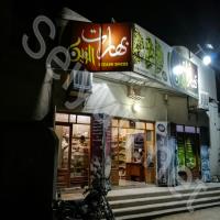 بهارات الزين