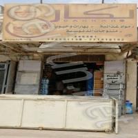 بكار للمواد الغذائية و البهارات