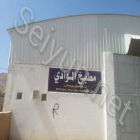 مطبخ الوادي