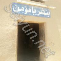 بنشر بامؤمن (2)