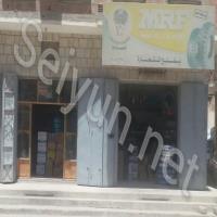 محلات بفلح للتجارة