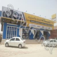 مجموعة باسلامة للتجارة و الإستيراد