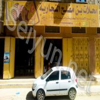 محلات بن مفلح التجارية (المركز الرئيسي)