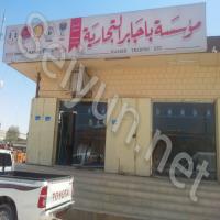 مؤسسة باجابر التجارية