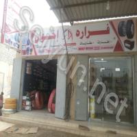 Fararah Ekhwan Shops