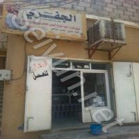 مركز الجفري