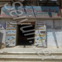 مركز باعمران للعسل