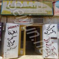 مركز البركة للعسل