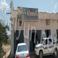 Al Masilah For Building Materials